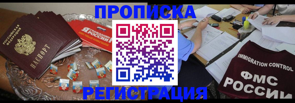 прописка в Навашино